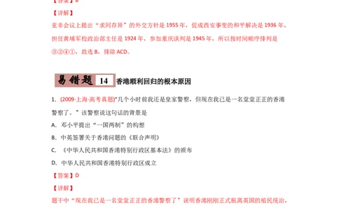 易错点03现代中国的政治-备战2022年高考历史考试易错题_2024年新高考资料_1.2024一轮复习_赠备战2022年高考历史考试易错题