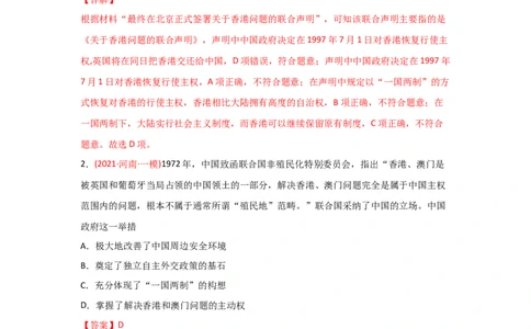 易错点03现代中国的政治-备战2022年高考历史考试易错题_2024年新高考资料_1.2024一轮复习_赠备战2022年高考历史考试易错题