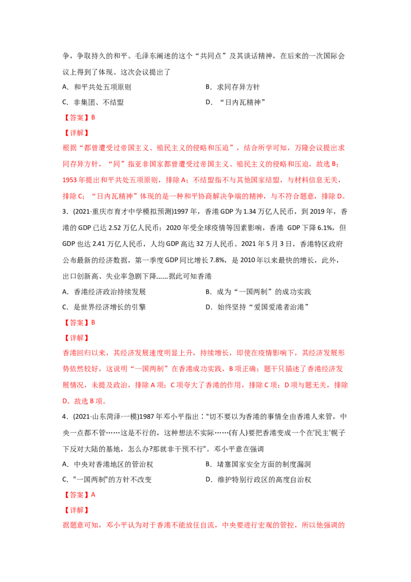 易错点03现代中国的政治-备战2022年高考历史考试易错题_2024年新高考资料_1.2024一轮复习_赠备战2022年高考历史考试易错题