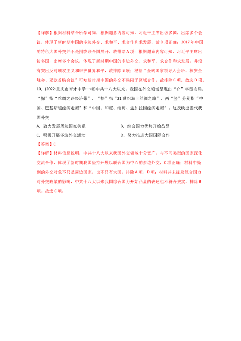 易错点03现代中国的政治-备战2022年高考历史考试易错题_2024年新高考资料_1.2024一轮复习_赠备战2022年高考历史考试易错题