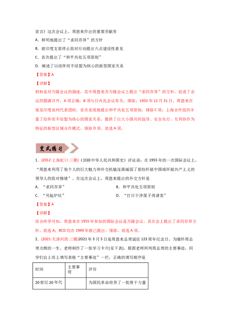 易错点03现代中国的政治-备战2022年高考历史考试易错题_2024年新高考资料_1.2024一轮复习_赠备战2022年高考历史考试易错题