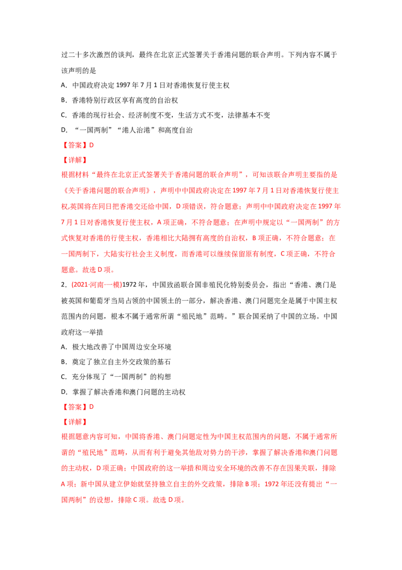 易错点03现代中国的政治-备战2022年高考历史考试易错题_2024年新高考资料_1.2024一轮复习_赠备战2022年高考历史考试易错题
