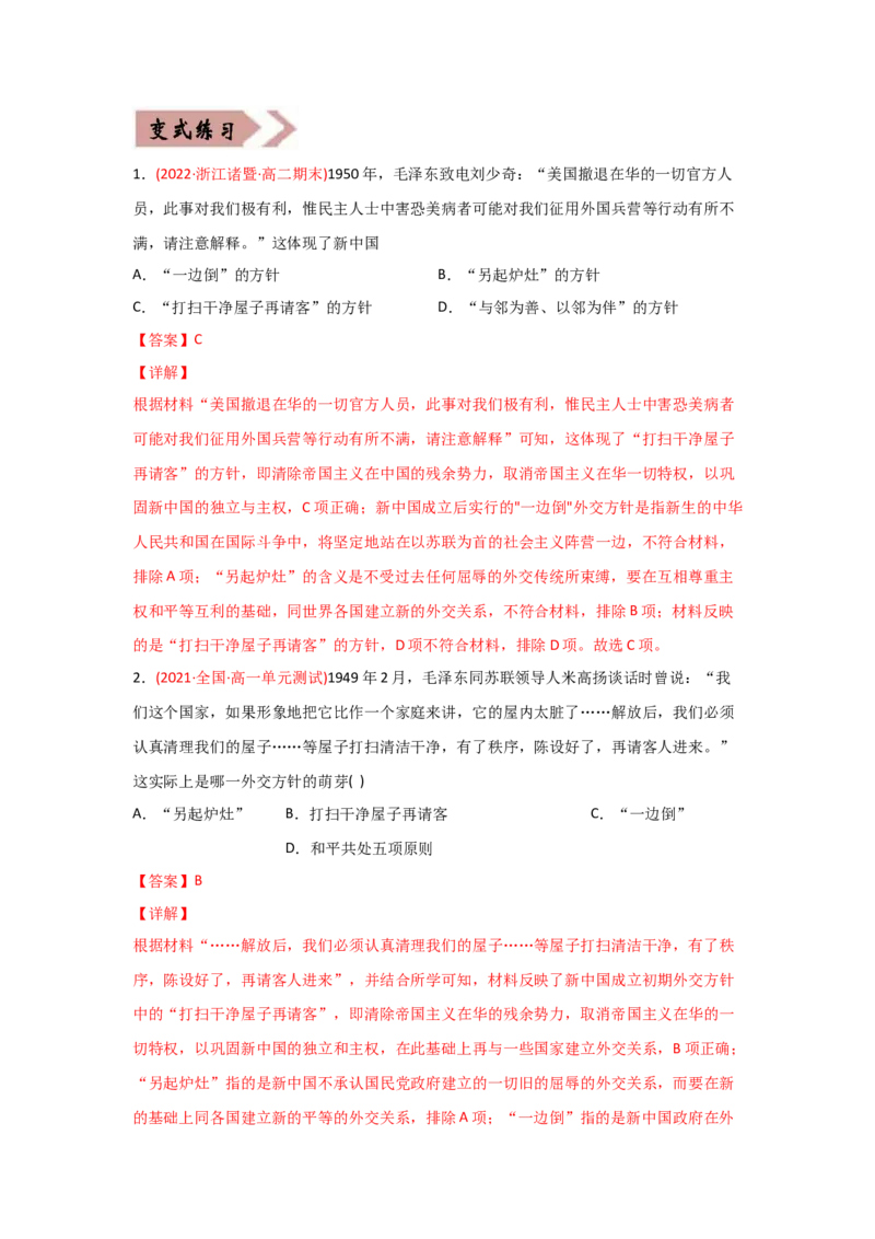 易错点03现代中国的政治-备战2022年高考历史考试易错题_2024年新高考资料_1.2024一轮复习_赠备战2022年高考历史考试易错题