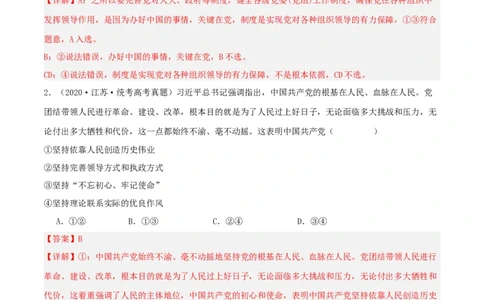 第三课坚持和加强党的全面领导（精品讲义）_新高考复习资料_2024年新高考资料_一轮复习资料_完2024年高考政治一轮复习考点帮（课件+讲义+练习）（新教材新高考）