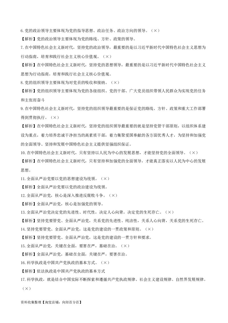 第三课坚持和加强党的全面领导（精品讲义）_新高考复习资料_2024年新高考资料_一轮复习资料_完2024年高考政治一轮复习考点帮（课件+讲义+练习）（新教材新高考）