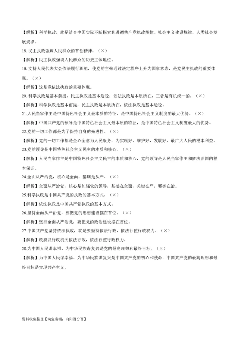 第三课坚持和加强党的全面领导（精品讲义）_新高考复习资料_2024年新高考资料_一轮复习资料_完2024年高考政治一轮复习考点帮（课件+讲义+练习）（新教材新高考）