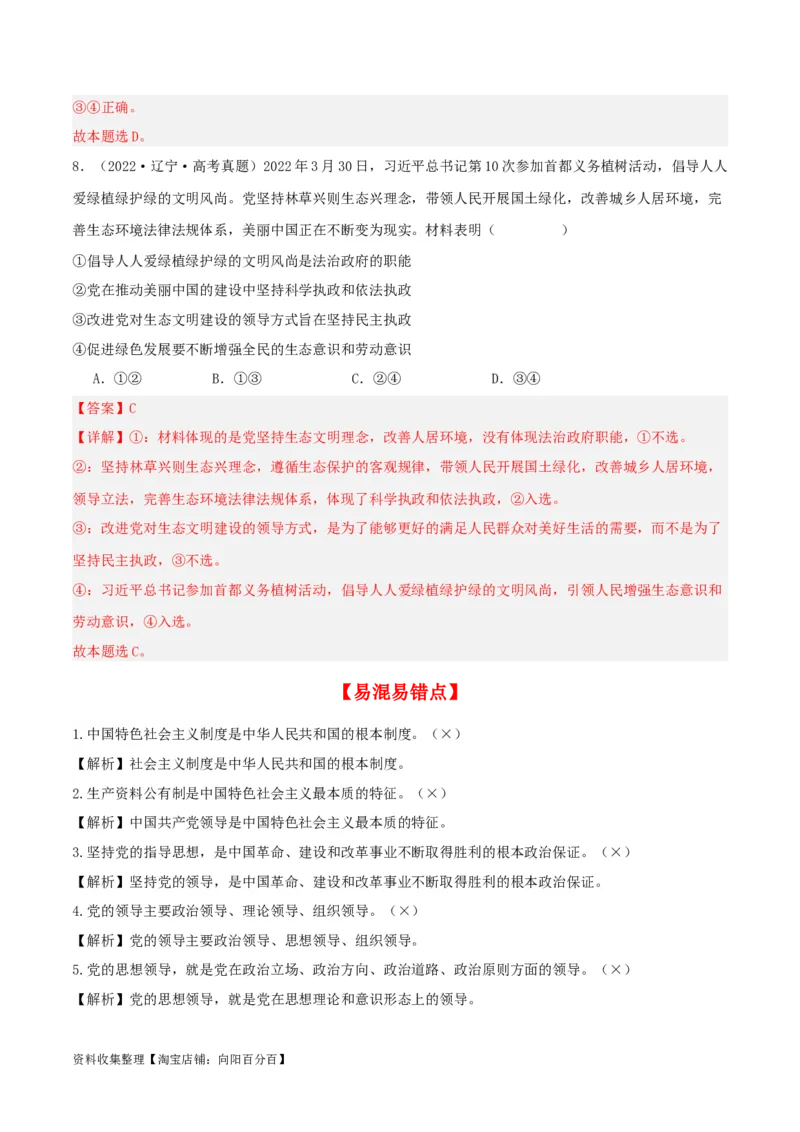 第三课坚持和加强党的全面领导（精品讲义）_新高考复习资料_2024年新高考资料_一轮复习资料_完2024年高考政治一轮复习考点帮（课件+讲义+练习）（新教材新高考）