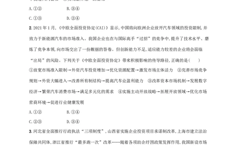 2022年高考政治二轮复习专题突破练四经济发展与社会进步(Word版含解析)_新高考复习资料_2022年新高考资料_2022年高考政治二轮复习专题突破练(Word版含答案)