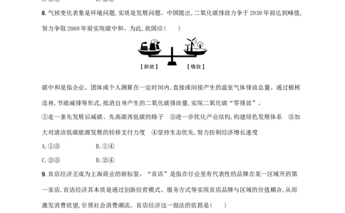 2022年高考政治二轮复习专题突破练四经济发展与社会进步(Word版含解析)_新高考复习资料_2022年新高考资料_2022年高考政治二轮复习专题突破练(Word版含答案)