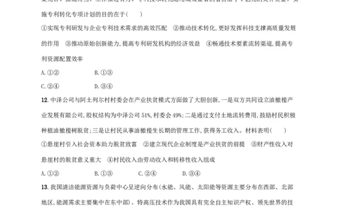 2022年高考政治二轮复习专题突破练四经济发展与社会进步(Word版含解析)_新高考复习资料_2022年新高考资料_2022年高考政治二轮复习专题突破练(Word版含答案)