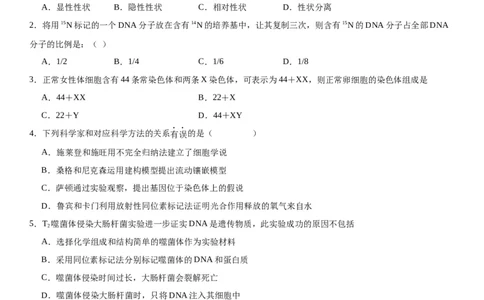 专题二遗传与进化（选择题特训）-2024高考二轮复习专题训练（全国可用）（原卷版）_2024年新高考资料_2.2024二轮复习_2024年高考生物二轮复习专题训练（全国通用）