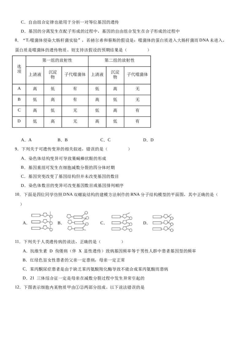 专题二遗传与进化（选择题特训）-2024高考二轮复习专题训练（全国可用）（原卷版）_2024年新高考资料_2.2024二轮复习_2024年高考生物二轮复习专题训练（全国通用）