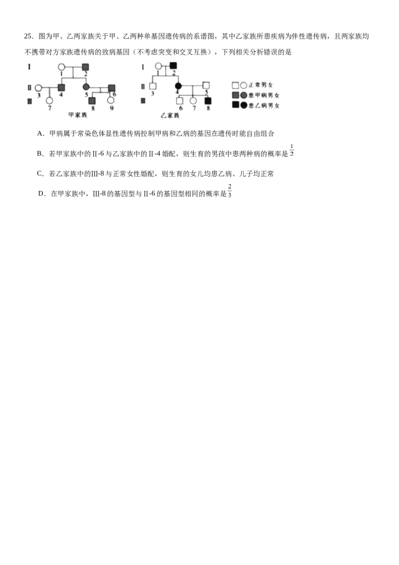 专题二遗传与进化（选择题特训）-2024高考二轮复习专题训练（全国可用）（原卷版）_2024年新高考资料_2.2024二轮复习_2024年高考生物二轮复习专题训练（全国通用）