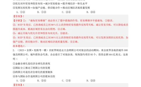 第六课走进经济全球化（好题过关）（解析版）_新高考复习资料_2024年新高考资料_一轮复习资料_完2024年高考政治一轮复习考点帮（课件+讲义+练习）（新教材新高考）_好题过关