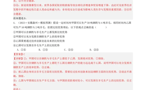 第六课走进经济全球化（好题过关）（解析版）_新高考复习资料_2024年新高考资料_一轮复习资料_完2024年高考政治一轮复习考点帮（课件+讲义+练习）（新教材新高考）_好题过关