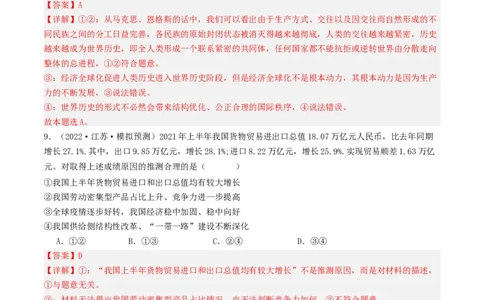 第六课走进经济全球化（好题过关）（解析版）_新高考复习资料_2024年新高考资料_一轮复习资料_完2024年高考政治一轮复习考点帮（课件+讲义+练习）（新教材新高考）_好题过关