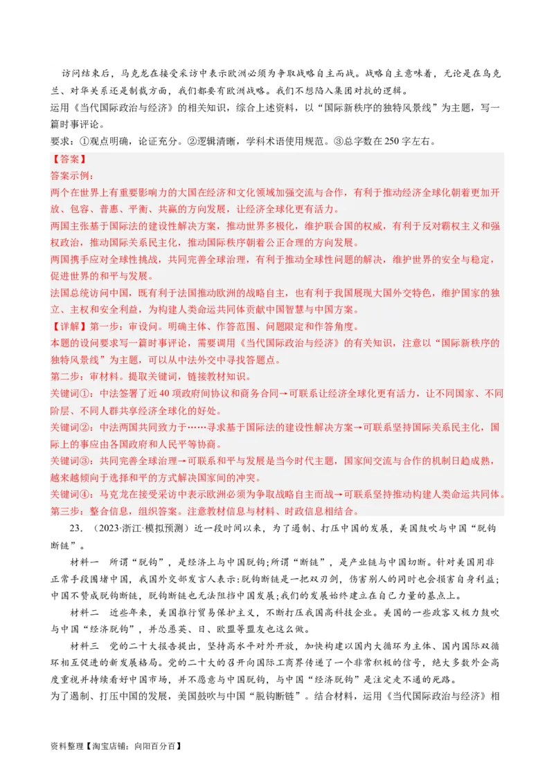 第六课走进经济全球化（好题过关）（解析版）_新高考复习资料_2024年新高考资料_一轮复习资料_完2024年高考政治一轮复习考点帮（课件+讲义+练习）（新教材新高考）_好题过关