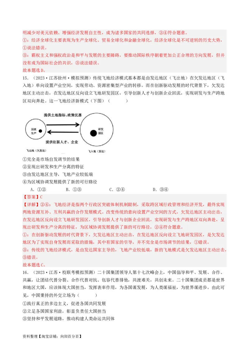 第六课走进经济全球化（好题过关）（解析版）_新高考复习资料_2024年新高考资料_一轮复习资料_完2024年高考政治一轮复习考点帮（课件+讲义+练习）（新教材新高考）_好题过关