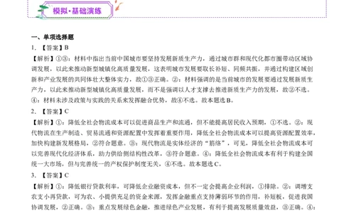 第07讲我国的经济发展（练习）（答案版）_新高考复习资料_2025年新高考资料_2025年高考政治一轮复习讲练测（新教材新高考）