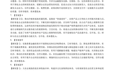 第07讲我国的经济发展（练习）（答案版）_新高考复习资料_2025年新高考资料_2025年高考政治一轮复习讲练测（新教材新高考）