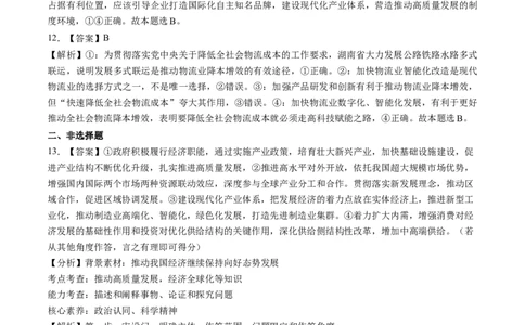 第07讲我国的经济发展（练习）（答案版）_新高考复习资料_2025年新高考资料_2025年高考政治一轮复习讲练测（新教材新高考）