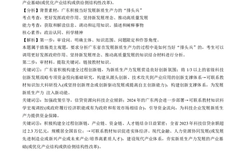 第07讲我国的经济发展（练习）（答案版）_新高考复习资料_2025年新高考资料_2025年高考政治一轮复习讲练测（新教材新高考）