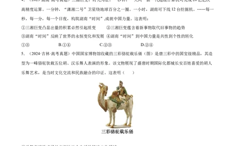 阶段检测卷《哲学与文化》（原卷版）_新高考复习资料_2025年新高考资料_2025年高考政治一轮复习考点通关卷（新高考通用）