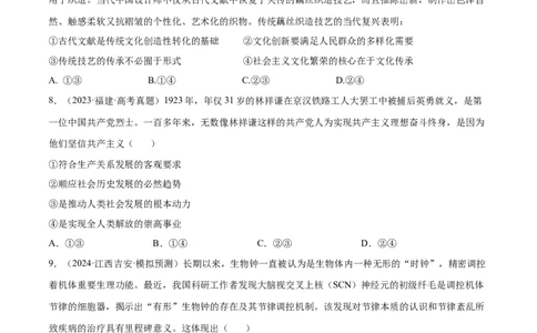 阶段检测卷《哲学与文化》（原卷版）_新高考复习资料_2025年新高考资料_2025年高考政治一轮复习考点通关卷（新高考通用）