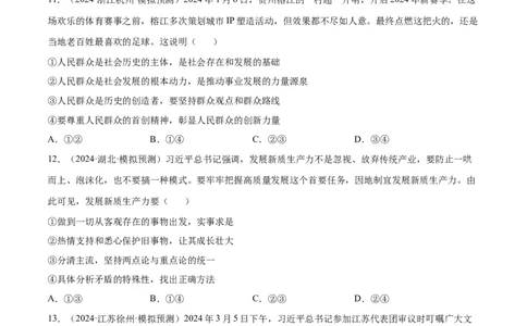 阶段检测卷《哲学与文化》（原卷版）_新高考复习资料_2025年新高考资料_2025年高考政治一轮复习考点通关卷（新高考通用）