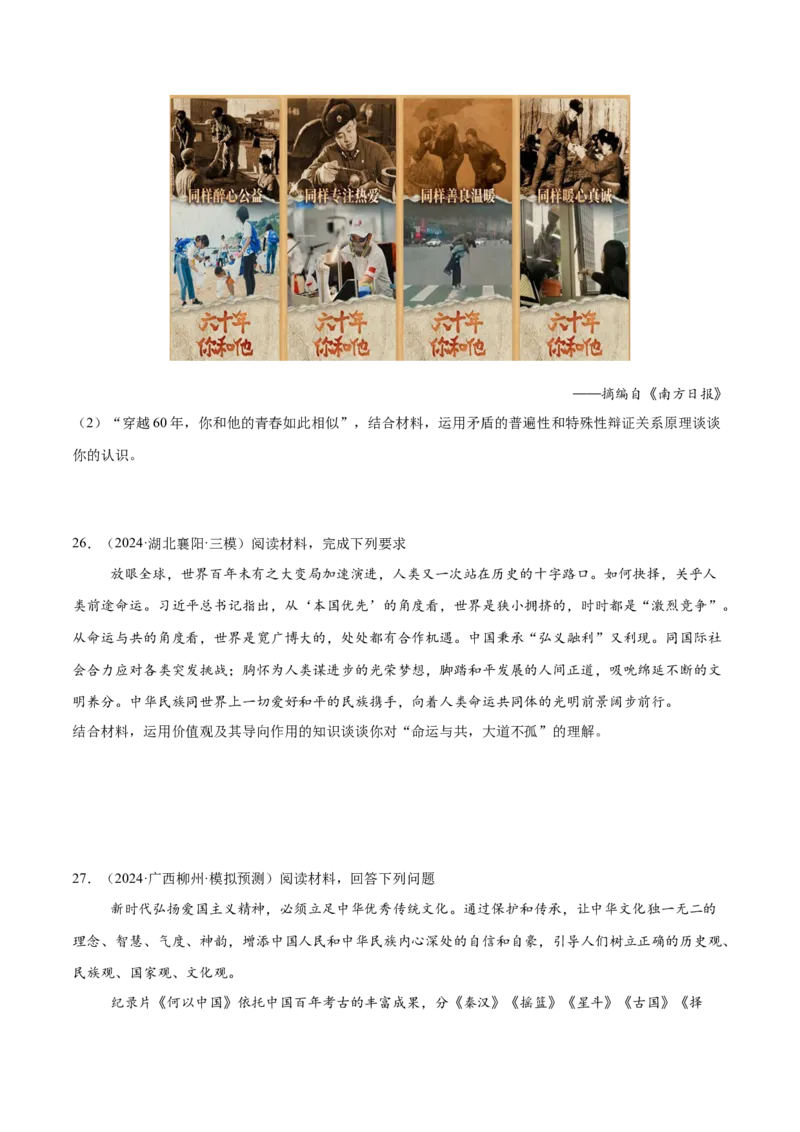 阶段检测卷《哲学与文化》（原卷版）_新高考复习资料_2025年新高考资料_2025年高考政治一轮复习考点通关卷（新高考通用）