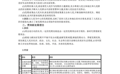 第七课我国的经济发展学案_新高考复习资料_2022年新高考资料_2022届一轮复习讲练结合_系列一_第七单元我国的经济发展