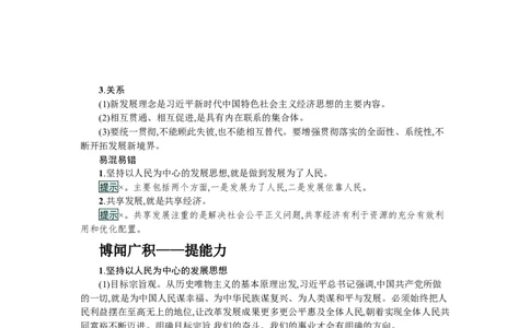 第七课我国的经济发展学案_新高考复习资料_2022年新高考资料_2022届一轮复习讲练结合_系列一_第七单元我国的经济发展