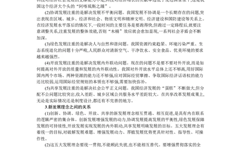 第七课我国的经济发展学案_新高考复习资料_2022年新高考资料_2022届一轮复习讲练结合_系列一_第七单元我国的经济发展