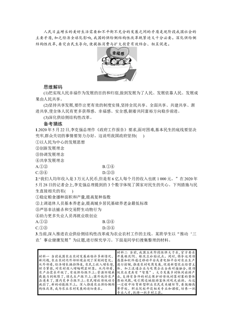 第七课我国的经济发展学案_新高考复习资料_2022年新高考资料_2022届一轮复习讲练结合_系列一_第七单元我国的经济发展