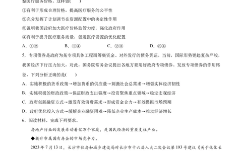 专题11制度篇&mdash;&mdash;基本经济制度（分层练）（原卷版）_新高考复习资料_2024年新高考资料_二轮复习资料_高频考点解密2024年高考政治二轮复习高频考点追踪与预测（新高考专用）