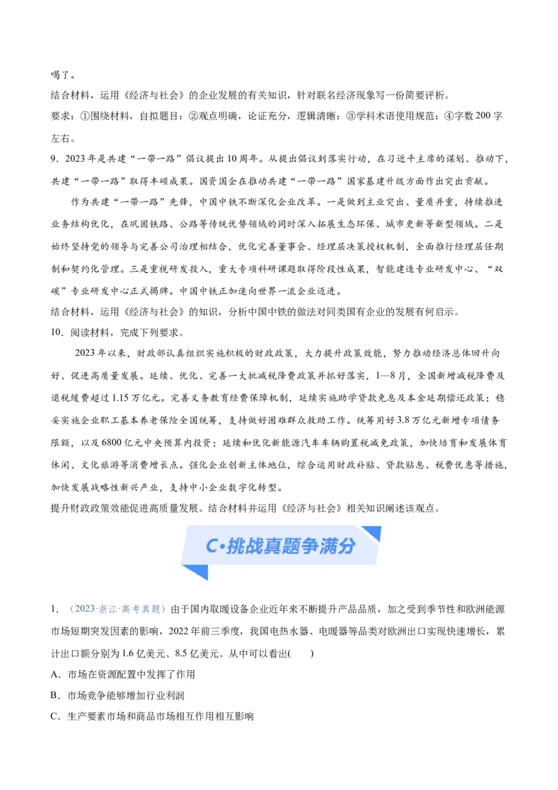 专题11制度篇&mdash;&mdash;基本经济制度（分层练）（原卷版）_新高考复习资料_2024年新高考资料_二轮复习资料_高频考点解密2024年高考政治二轮复习高频考点追踪与预测（新高考专用）