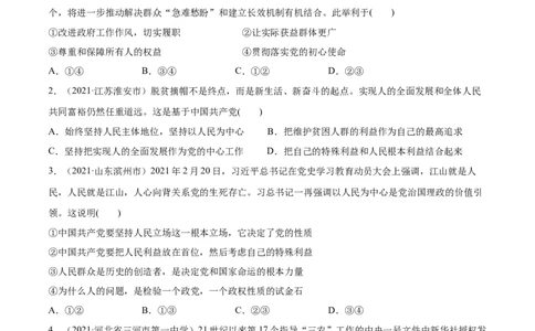 第02课中国的先进性（原卷版）(精练）_新高考复习资料_2022年新高考资料_2022年高考政治一轮复习讲练测（新教材新高考）