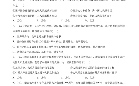 第02课中国的先进性（原卷版）(精练）_新高考复习资料_2022年新高考资料_2022年高考政治一轮复习讲练测（新教材新高考）