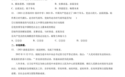 第02课中国的先进性（原卷版）(精练）_新高考复习资料_2022年新高考资料_2022年高考政治一轮复习讲练测（新教材新高考）