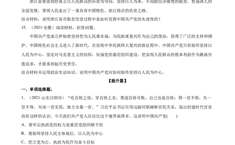 第02课中国的先进性（原卷版）(精练）_新高考复习资料_2022年新高考资料_2022年高考政治一轮复习讲练测（新教材新高考）