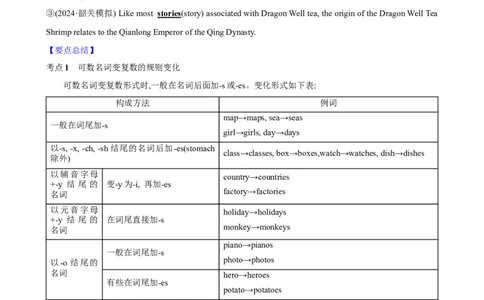 01.名词_03高考英语_2025年新高考资料_一轮复习_2025年高考英语一轮复习语法知识必备(知识点PPT+精析精练)_01.名词-2025年高考英语一轮复习语法知识必备(知识点PPT+精析精练)