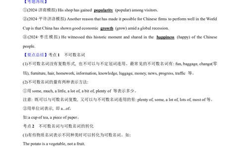 01.名词_03高考英语_2025年新高考资料_一轮复习_2025年高考英语一轮复习语法知识必备(知识点PPT+精析精练)_01.名词-2025年高考英语一轮复习语法知识必备(知识点PPT+精析精练)