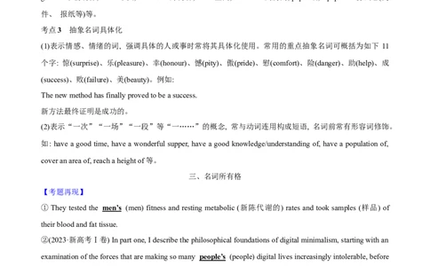 01.名词_03高考英语_2025年新高考资料_一轮复习_2025年高考英语一轮复习语法知识必备(知识点PPT+精析精练)_01.名词-2025年高考英语一轮复习语法知识必备(知识点PPT+精析精练)