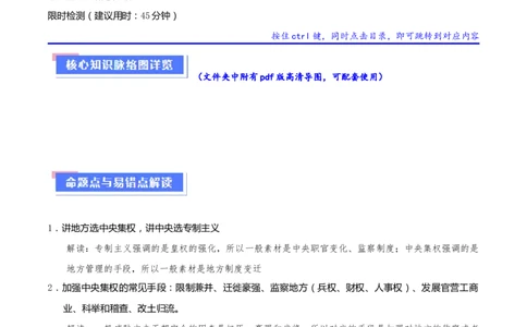 重难点02秦汉：中华文明的奠基（解析版）_2024年新高考资料_3.2024专项复习_2024年高考历史热点&middot;重点&middot;难点专练（新高考专用）
