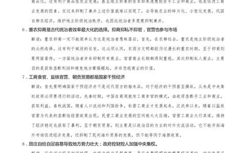 重难点02秦汉：中华文明的奠基（解析版）_2024年新高考资料_3.2024专项复习_2024年高考历史热点&middot;重点&middot;难点专练（新高考专用）