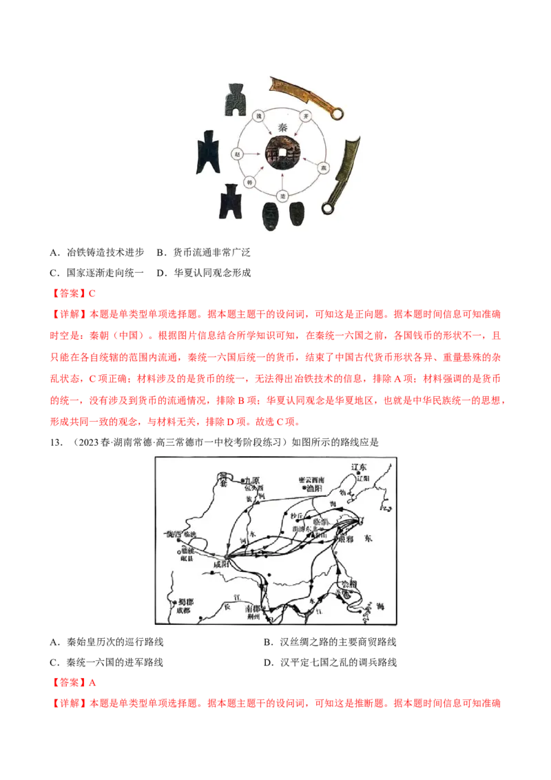 重难点02秦汉：中华文明的奠基（解析版）_2024年新高考资料_3.2024专项复习_2024年高考历史热点&middot;重点&middot;难点专练（新高考专用）