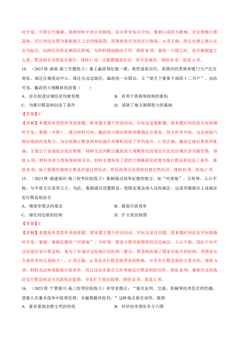 重难点02秦汉：中华文明的奠基（解析版）_2024年新高考资料_3.2024专项复习_2024年高考历史热点&middot;重点&middot;难点专练（新高考专用）