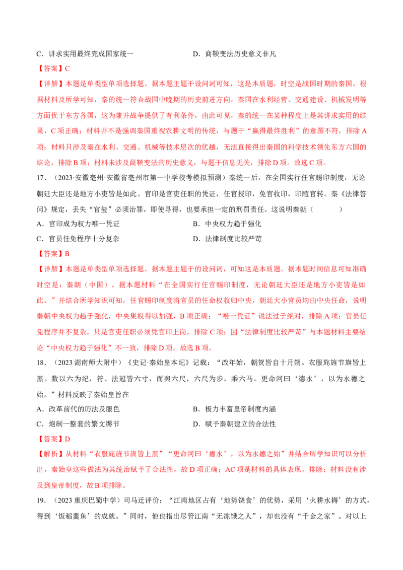 重难点02秦汉：中华文明的奠基（解析版）_2024年新高考资料_3.2024专项复习_2024年高考历史热点&middot;重点&middot;难点专练（新高考专用）