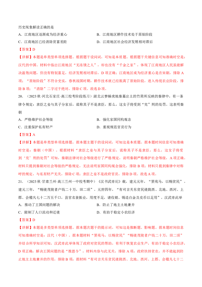 重难点02秦汉：中华文明的奠基（解析版）_2024年新高考资料_3.2024专项复习_2024年高考历史热点&middot;重点&middot;难点专练（新高考专用）