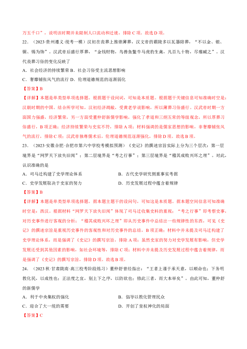 重难点02秦汉：中华文明的奠基（解析版）_2024年新高考资料_3.2024专项复习_2024年高考历史热点&middot;重点&middot;难点专练（新高考专用）